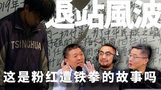E47 清华博士后赵祥睿为何"以死明志"? 被体制辜负的报国热忱 | 海归 | 维稳 | 访民 | 截访制度