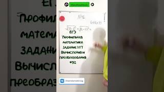 ЕГЭ профильная математика ЗАДАНИЕ №7 |92 #maths #задача #математика #education #shots #school #ege