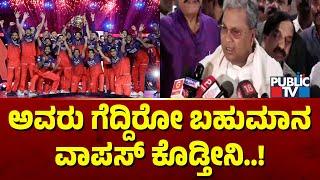 CM Siddaramaiah Reacts On Felicitating RCB Players | Public TV