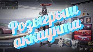 РОЗЫГРЫШ АККАУНТА В pubg mobile