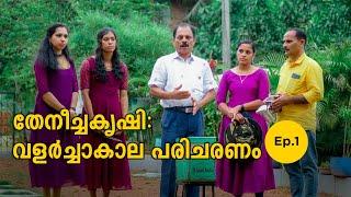 Beekeeping Training | Ep.1 - 2023 | Malabar Honey