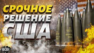 ️ТОЛЬКО ЧТО! Срочно из США: Киев получит ОГРОМНУЮ партию оружия. Финальное решение