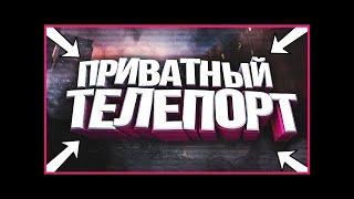 РАБОЧИЙ ТЕЛЕПОРТ ДЛЯ ARIZONA ROLE PLAY! ТЕЛЕПОРТ В МАШИНЕ ПО МЕТКЕ! #АРИЗОНА РП 2024