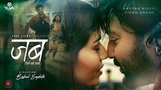 Jaba | Sanup Paudel | Feat. Aaryan Sigdel, Kiran Chand | Yuva Films | Bishal Sapkota |Sushant Gautam