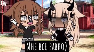 ~ Топ 15 meme Которые мне нравятся ~ gacha life, gacha club ~