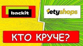 letyshops VS BACKIT epn какой кэшбэк сервис лучше для алиэкспресс?