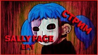 SALLY FACE | ЭПИЗОД ПЕРВЫЙ| СТРИМ