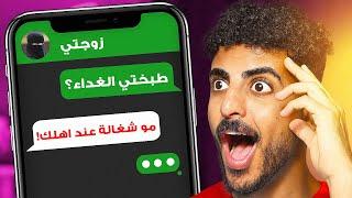 أقوى مضاربات متزوجين أسطورية !! 