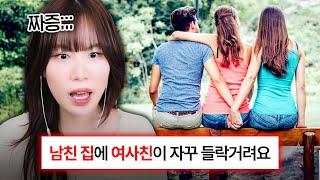 여사친과 단둘이서 자취방 이사하겠다는 남친 ㄷㄷㄷ