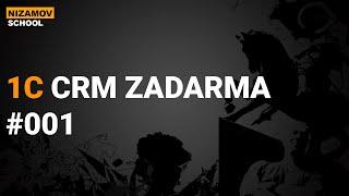 1С CRM. ZADARMA API. АВТОРИЗАЦИЯ