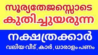 കണ്ടകശനിക്ക് അവസാനം , നഷ്ടപ്പെട്ടതെല്ലാം നേടിയെടുത്ത് കോടീശ്വരരാകും ഈ 6 നക്ഷത്രങ്ങൾ