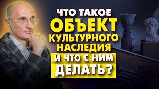 Объект культурного наследия: что это и какие обязанности налагаются на его владельца?