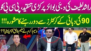 Rashid Latif slams Wasim Akram & Waqar Younis, calls them "Dubai Ke Launde" amid Champions Trophy