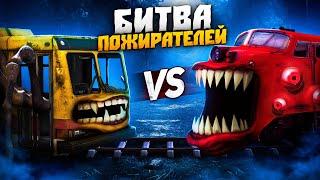 ПОЕЗД ПОЖИРАТЕЛЬ VS АВТОБУС ПОЖИРАТЕЛЬ! SCP 2086!