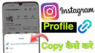 instagram profile link kaise copy kare