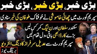 Big Surprise is coming for PMLN || Exclusive Interview with Adeel Sarfaraz on Supreme Court