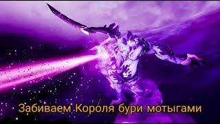 Король бури ждет, чтоб мы забрали его мифическое оружие! +125 мощь!!! Продолжение...