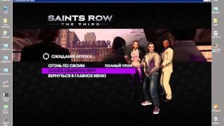 Как играть в saint row 3 По Сети через Tunngle