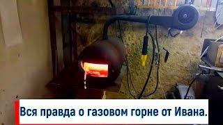 Кузнечный газовый горн. Газовый горн своими руками. Горн от Ивана