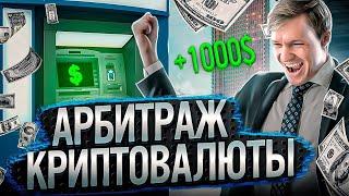 Арбитраж Криптовалюты | P2P арбитраж связка на 11%  через Binance | Новая P2P связка Сентябрь 2023