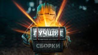 БЮДЖЕТНЫЕ СБОРКИ НА СКОРОСТЬ И ЖИВУЧЕСТЬ ДЛЯ НОВИЧКОВ! | STALCRAFT: X