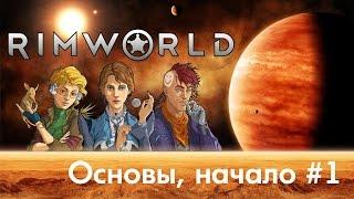 RimWorld - Рассказчики, характеристики, генерация мира