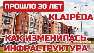 Литва что ИЗМЕНИЛОСЬ за 30 с небольшим лет независимости. Новостройки города #klaipeda #клайпеда