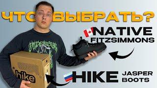 ЧЕСТНОЕ СРАВНЕНИЕ БОТИНОК NATIVE / ПАЛИ NATIVE / HIKE JASPER