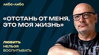 Отдаление дочери, якоря в эмиграции, раздражительные родители | Любить нельзя воспитывать