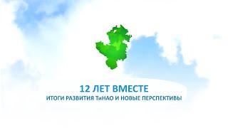 12 лет ТиНАО. Фильм о стремительном развитии Новой Москвы