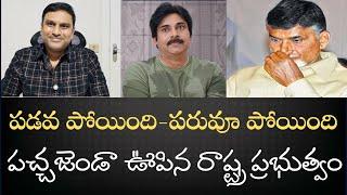 Great Insult to PawanKalyan - start the ship - పడవెళ్ళపోయింది - చివరకు ఆ 3 మాత్రమే మిగిలాయి