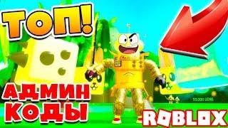 СЕКРЕТНЫЙ СПОСОБ СТАТЬ САМЫМ СИЛЬНЫМ! СИМУЛЯТОР УБИЙСТВА МОНСТРОВ! КОДЫ ROBLOX SIMULATOR