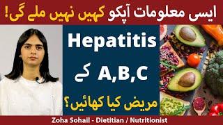 Diet For Hepatitis A,B And C Patients | Yarkan Mein Kya Khaen