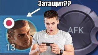 ЧТО БУДЕТ ЕСЛИ УЙТИ В АФК В MOBILE LEGENDS BANG BANG?