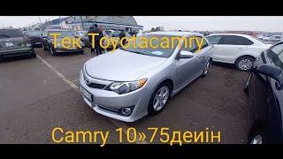 Авто рынок барыс алматы Тойота камри Toyotacamry