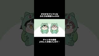 【手描き】ダネダネフシフシなふたりは神様MaxDOG【大神ミオ/戌神ころね/ホロライブ/hololive】 #shorts