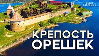 Крепость Орешек #ладога #крепость_орешек #Гарат #сорадение_школа