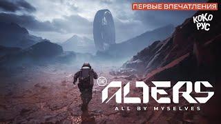 The Alters - Первые впечатления от игры