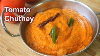 Tomato Chutney | Tomato Chutney for Dosa and Idli  | Breakfast Chutney Recipe
