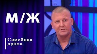 Няня в папиной спальне. Мужское / Женское. Выпуск от 13.05.2024