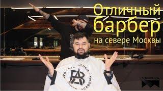 #влог - Как Sorrroka к барберу Bigggti ходил заморскую прическу примерять.