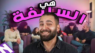 إحزر مين برا السالفة | الموسم الثاني 