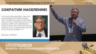 Мифы о вакцинации. Алексей Водовозов. Ученые против мифов 3-1