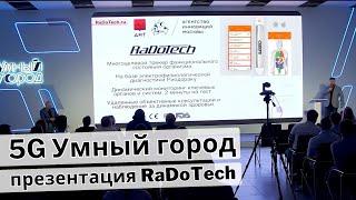 5G и Здоровье. Революция в мониторинге здоровья с проектом Умный Город