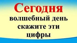 Сегодня 22 октября волшебный день, скажите эти цифры. Знаки и подсказки Вселенной. Ритуалы, практики