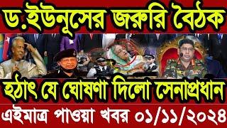 Ajker Bangla Khobor 31 Octobre 2024 Bangladesh Letest News Somoy Sangbad News | Bangla News Today