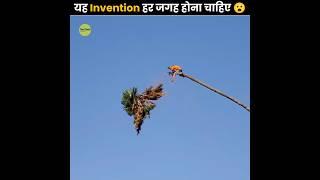 यह Invention हर जगह होना चाहिए  | This Invention Should Exist Everywhere | The Fact | #shorts