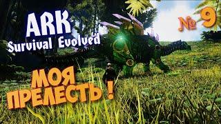 ВЫЖИВАНИЕ СРЕДИ ДИНОЗАВРОВ, ТЕК СТЕГОЗАВР - ARK: Survival Evolved в 2022 #9