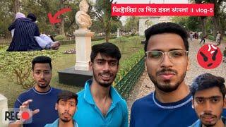 ভিক্টোরিয়া তে গিয়ে প্রবল ঝমেলা ॥ vlog-5