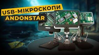 Цифрові USB-мікроскопи Andonstar AD206, AD208, AD407 - на що вони здатні?